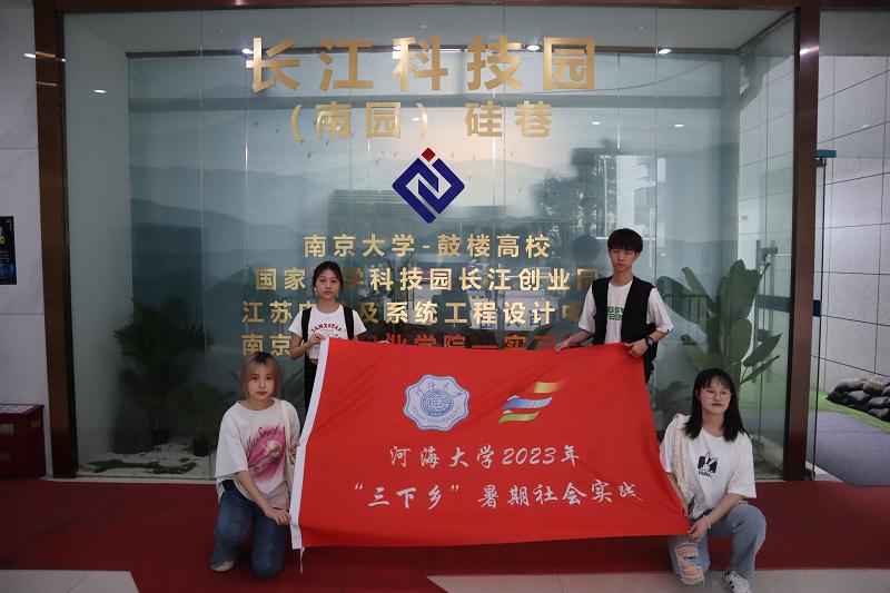 河海大学学子三下乡：三方合力谋复兴，产教融合促发展