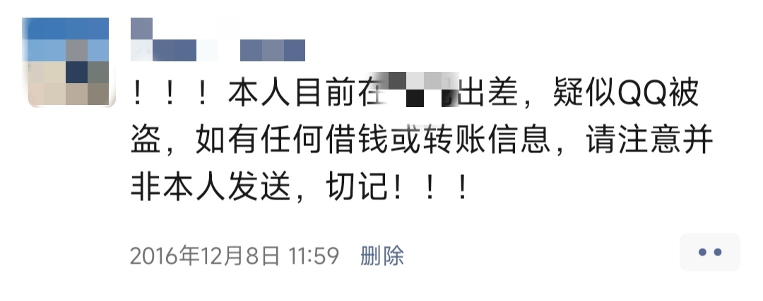 qq号被盗网络诈骗,被盗号进行网络诈骗