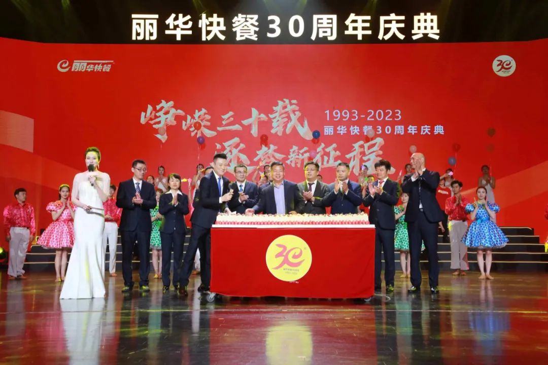 丽华快餐30周年,丽华快餐成立时间