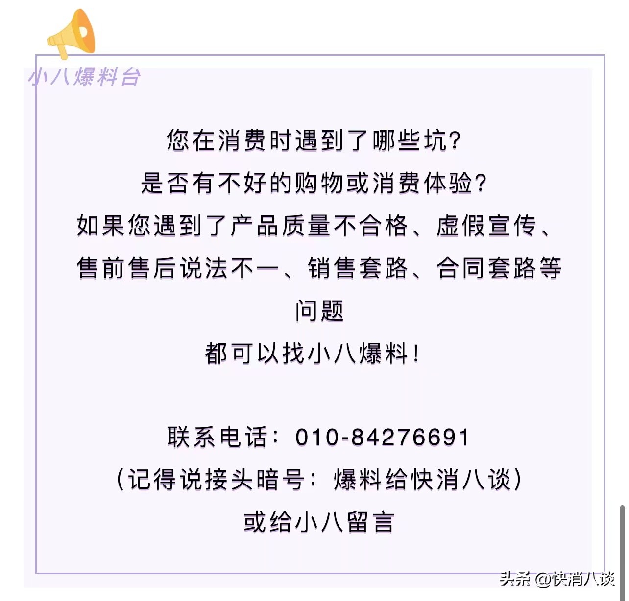 小八故事会,小八故事会合集