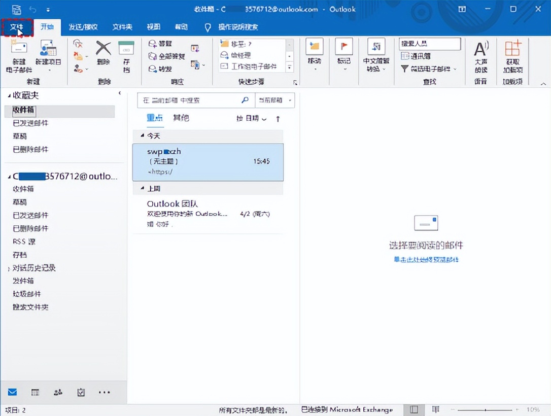 outlook邮箱数据备份,怎样将outlook邮箱进行备份