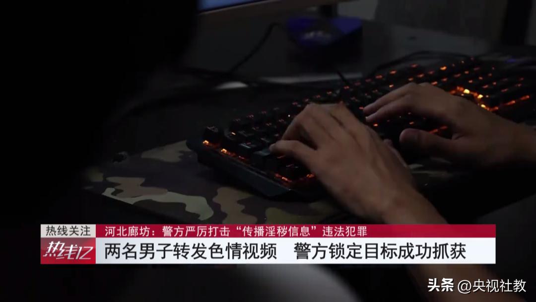 警方严厉打击传播“传播淫秽信息”违法犯罪，3名男子转发色情视频被抓丨《热线12》