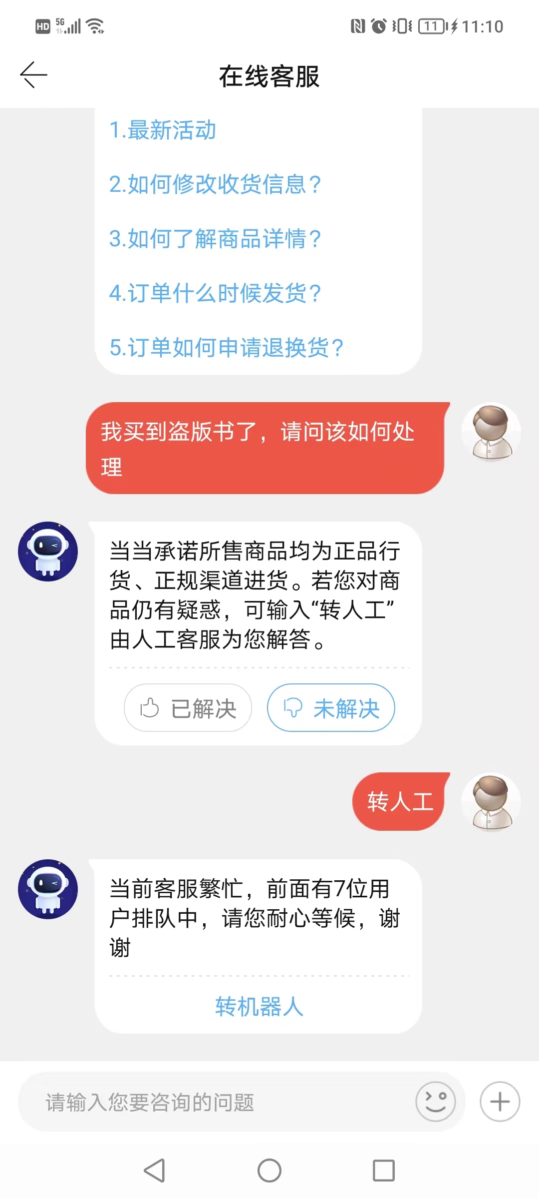 当当网上买到盗版书打百余电话联系不到客服当当何以让顾客“安心选购”