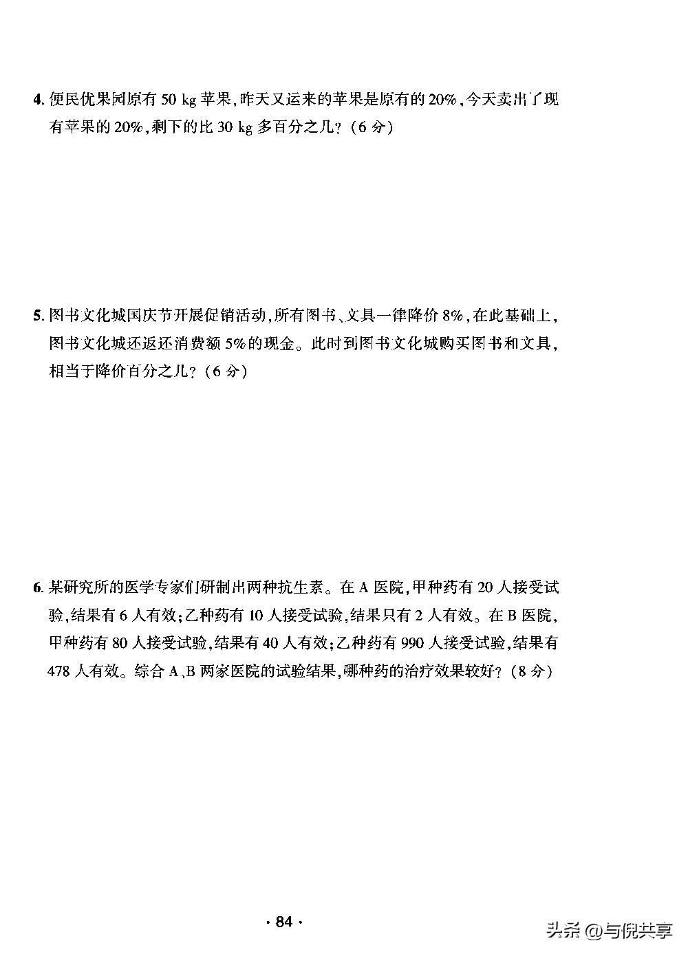 2021六年上册数学期中试卷答案,六年级上册数学期中卷2022及答案