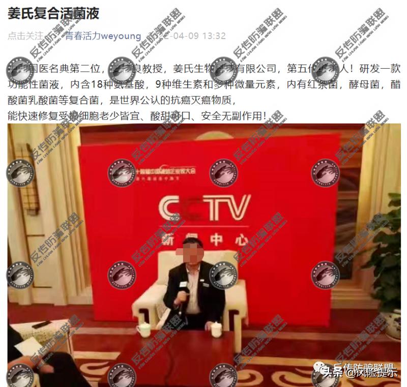 商丘中搜芸众惠商城涉嫌传销、安徽姜氏生物复合活菌液虚假宣传