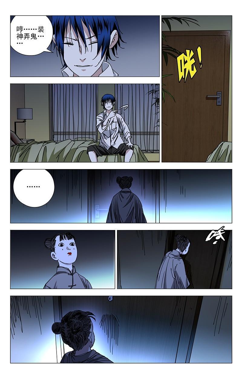 一人之下漫画第五十话,一人之下漫画第七话