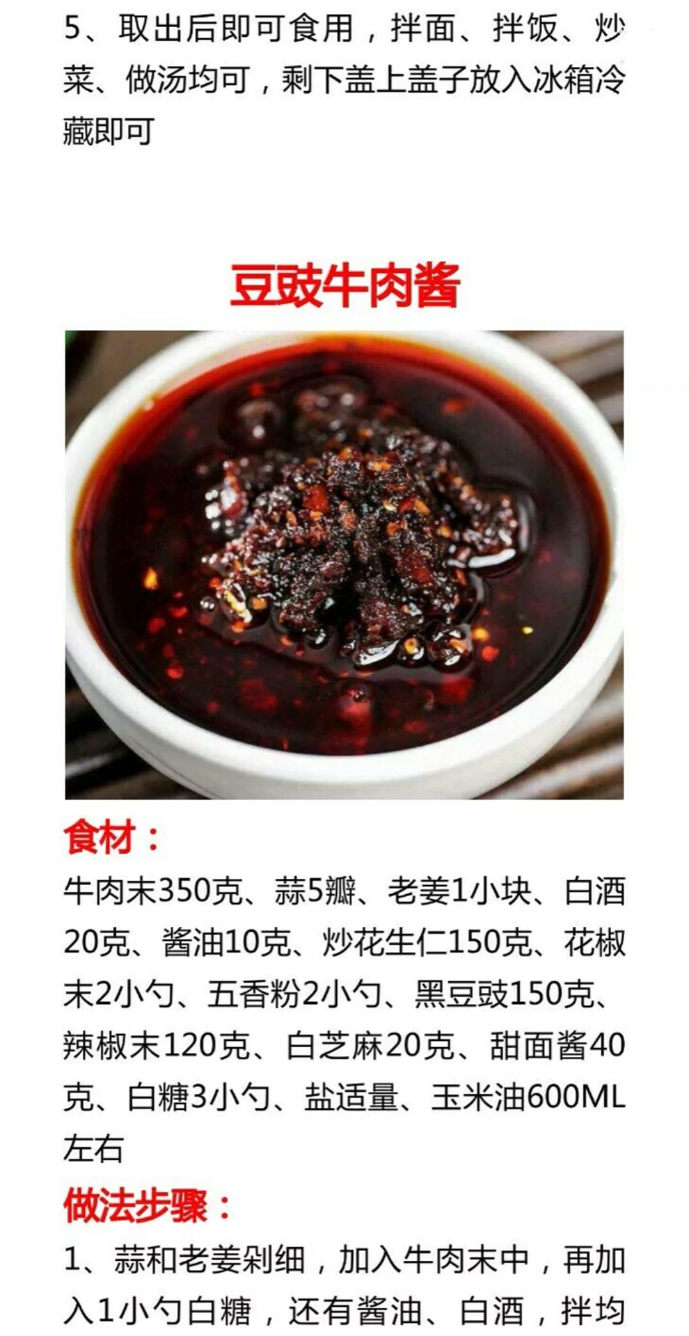 顶级绝密酱料配方商用,浩弟分享小炒酱配方