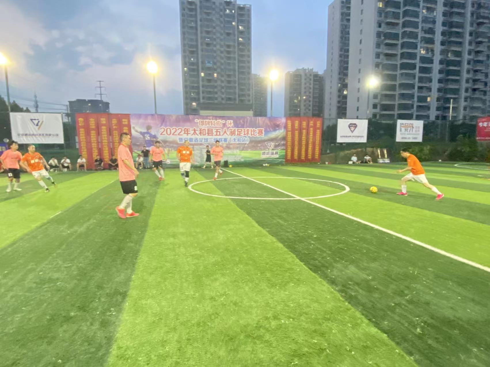 太和县五人制足球比赛,郎酒杯大赛