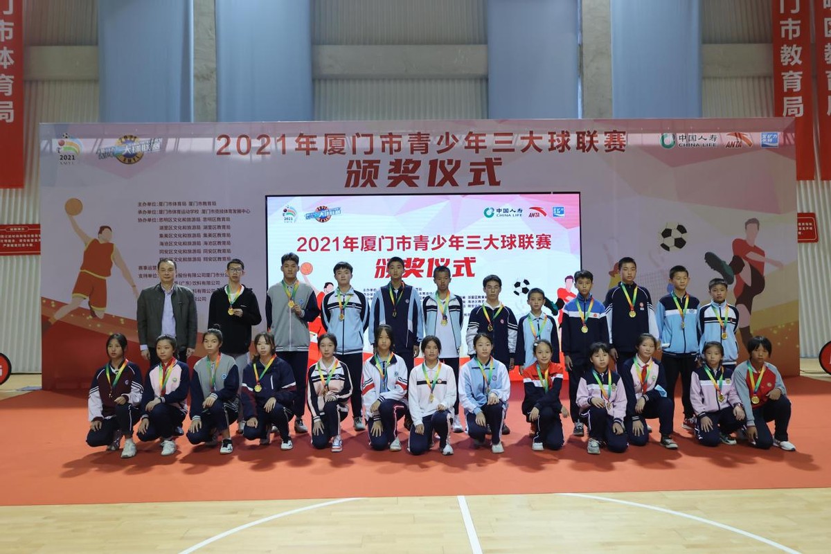 厦门市三大球比赛,2021福建省厦门市三大球联赛