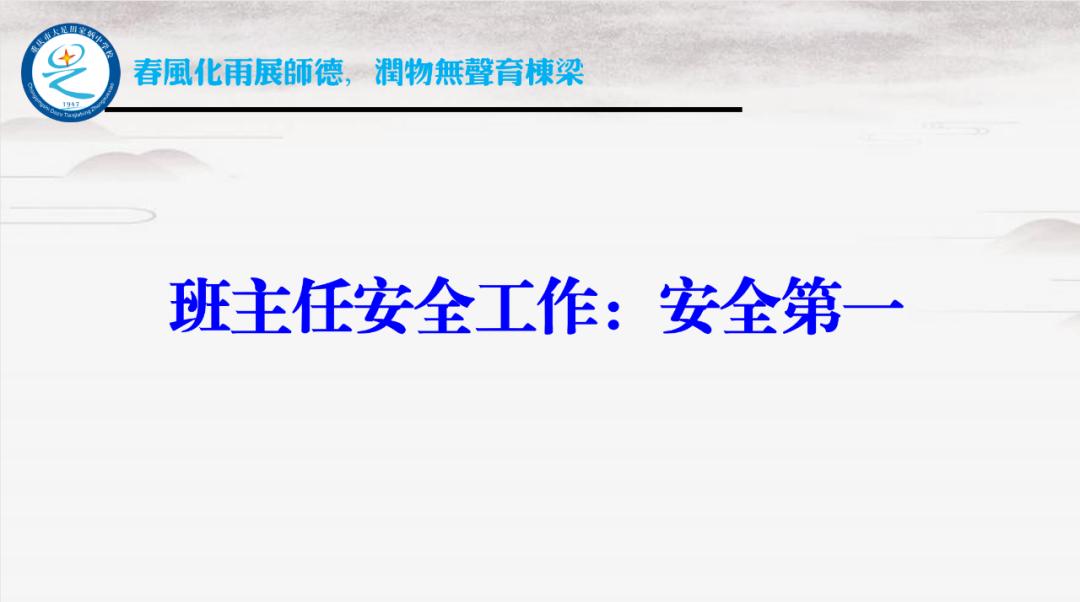 小学班主任工作论坛ppt课件,班主任培训ppt课件2022年
