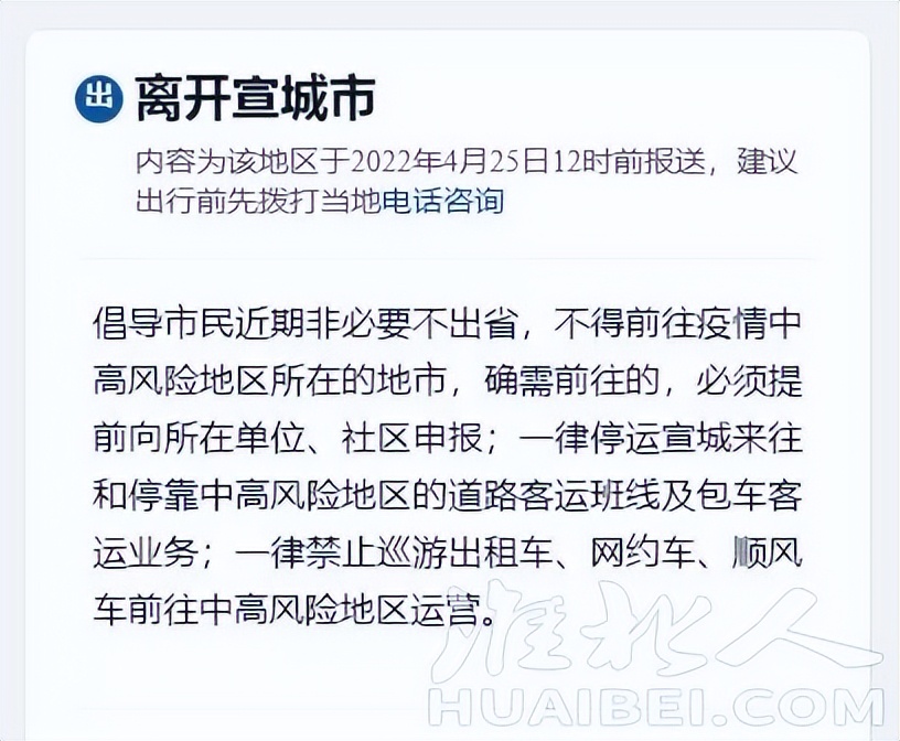 安徽16市出入政策（附各县区疫情防控咨询热线）