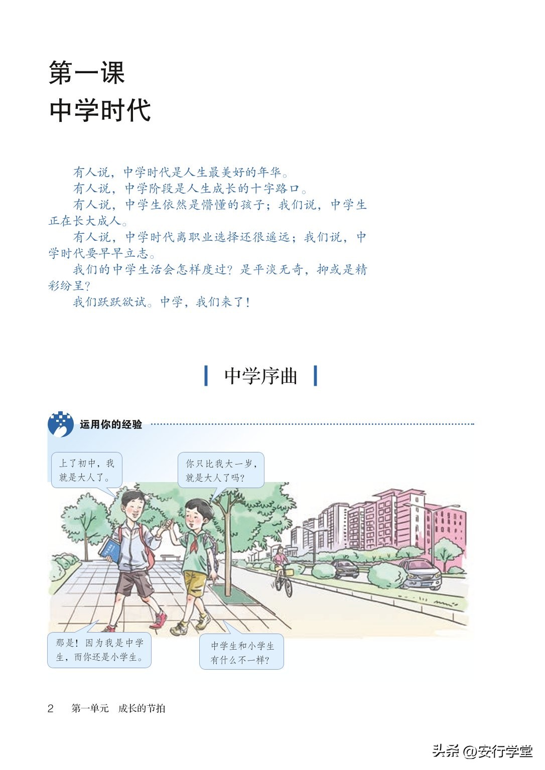 统编版道德与法治课本,七年级下册道德与法治电子课本