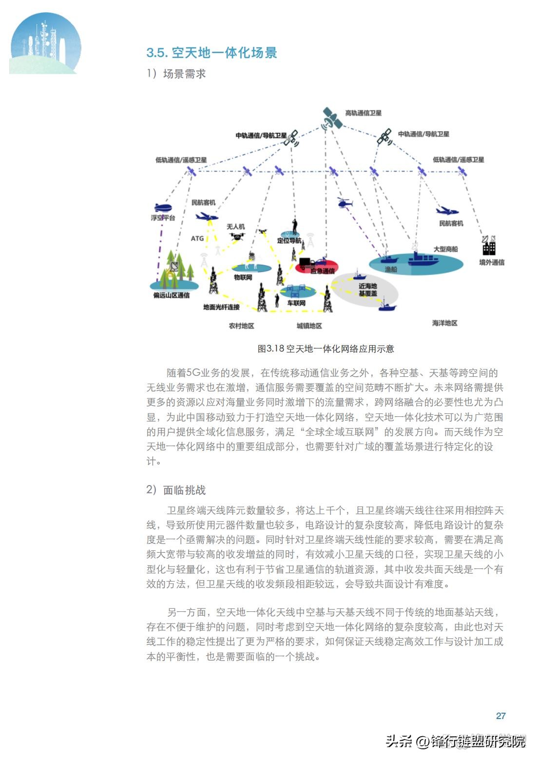 大规模天线技术面临的挑战有哪些,超维度天线技术白皮书发布