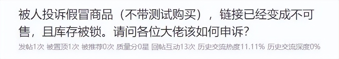 被亚马逊投诉伪劣商品,亚马逊fbm店铺因侵权被封怎么申诉