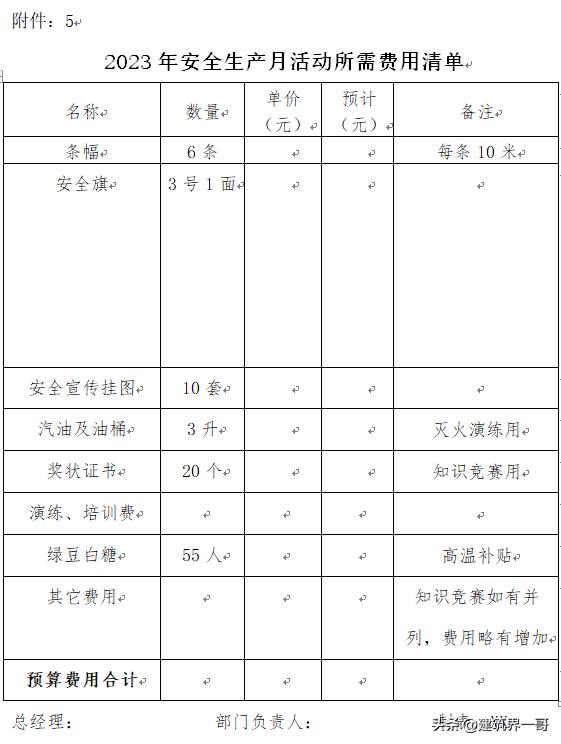 2023安全生产月活动方案的通知,2023年安全生产月活动会议安排