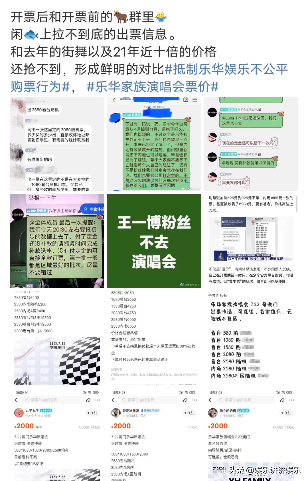 乐华卖票24小时仍有票，王一博粉丝拒绝购票，黄牛全平台甩卖！