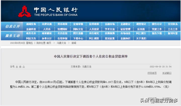 首套个人住房公积金利率下调,个人住房贷款利率下调