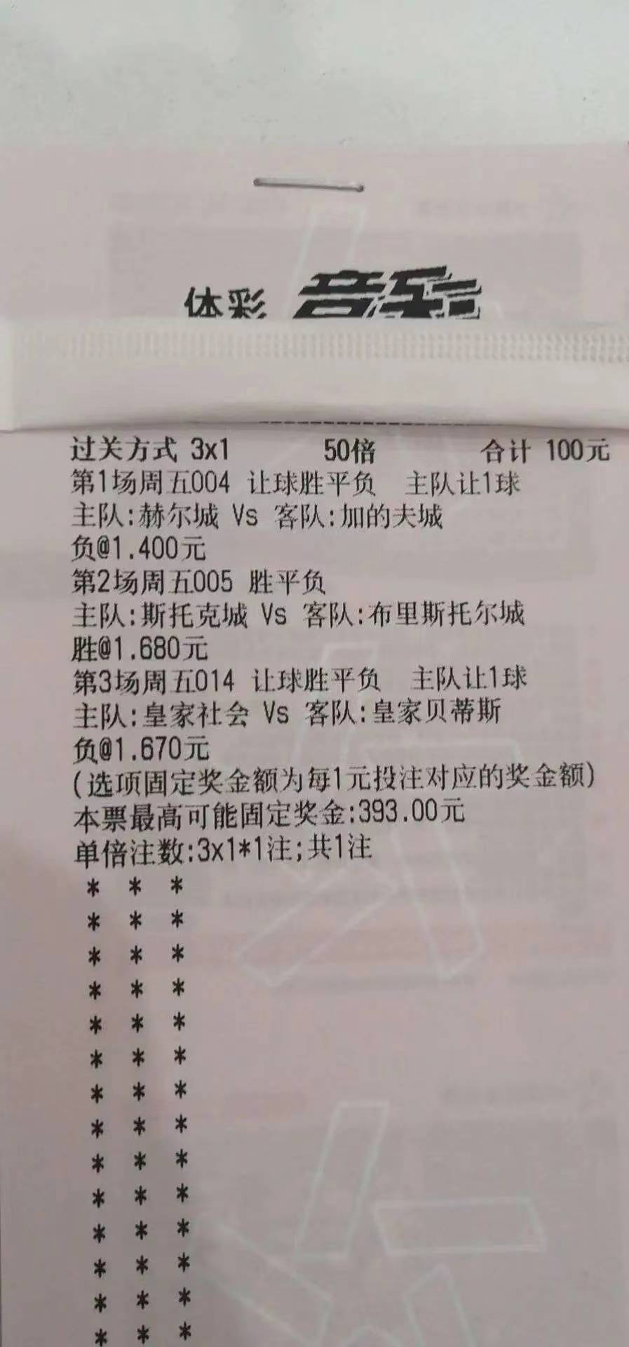 最新3串1竞彩推荐,竞彩推荐竞彩足球实单