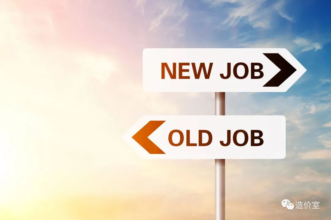 造价公司离职率高吗,造价师离职原因