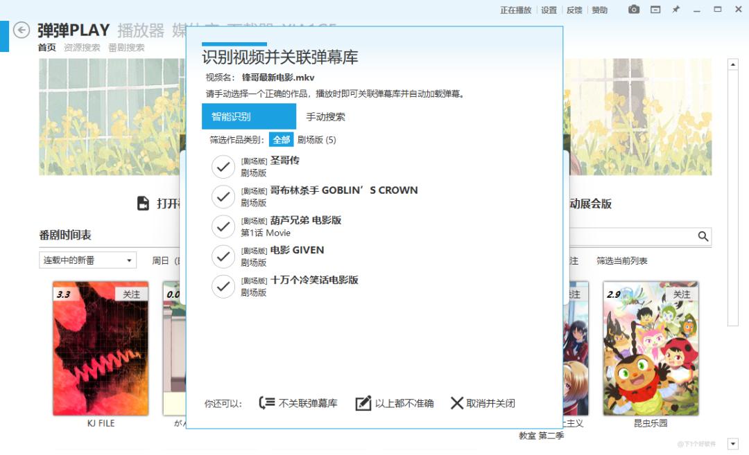 高清追番神器,画质超好无广告的追番软件