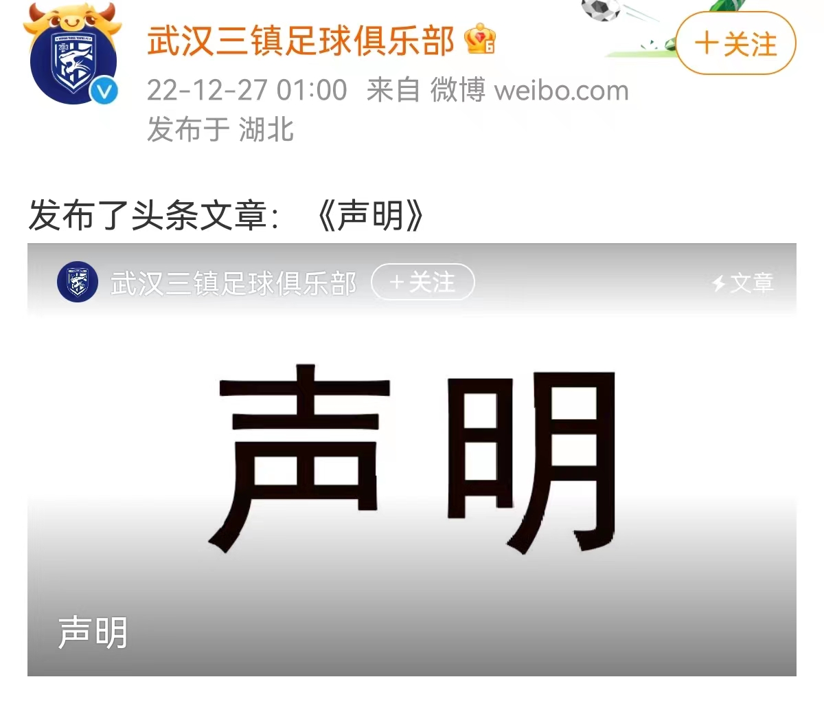 中超主帅为保级公开炮轰足协,中超赛场球迷狂骂足协