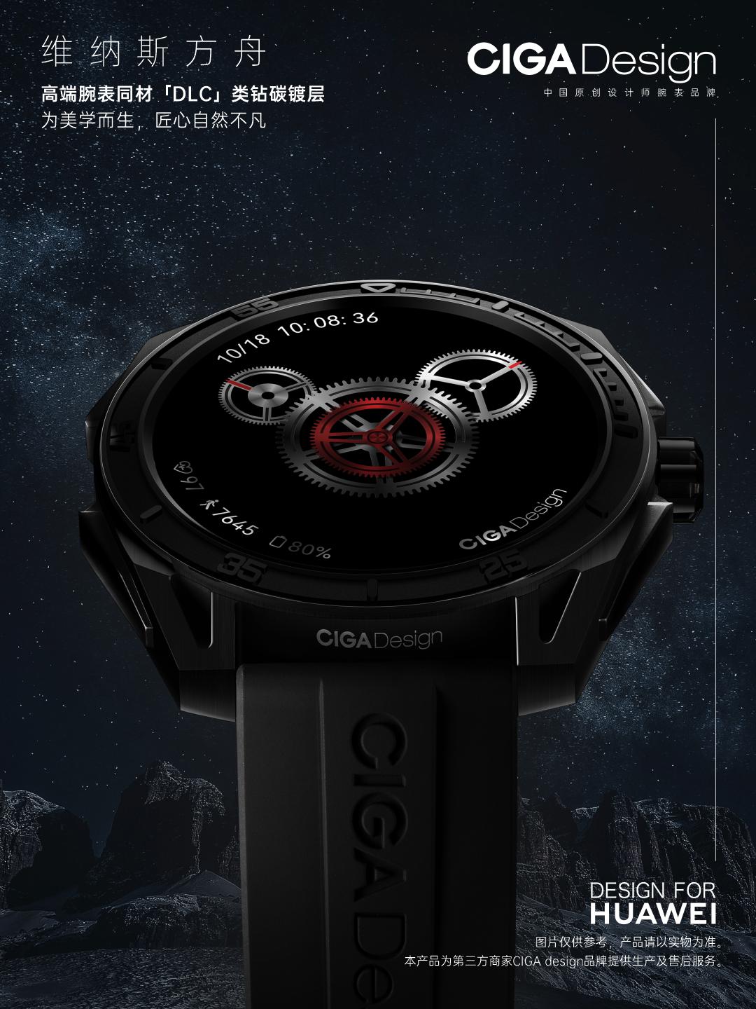 ciga和华为合作的手表,cigadesign玺佳手表