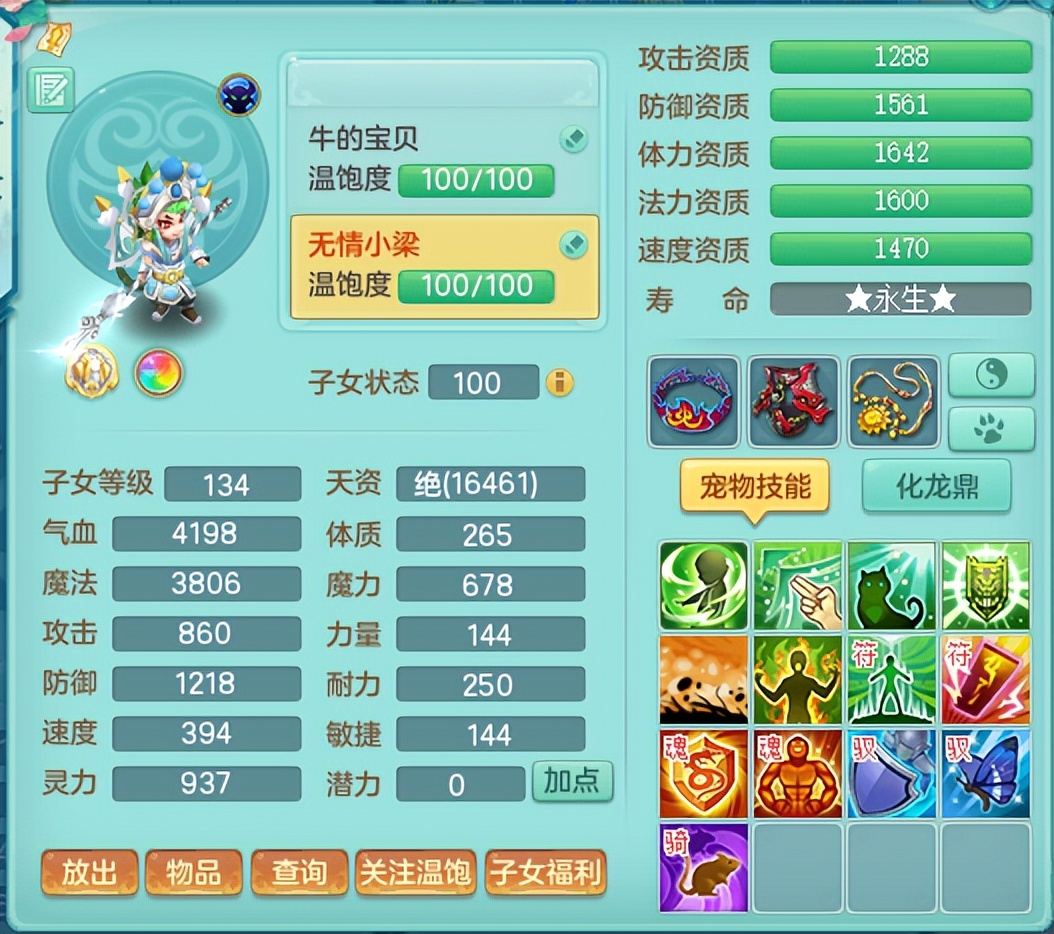 神武5电脑版魔王孩子怎么打书,神武魔王孩子怎么培养最好