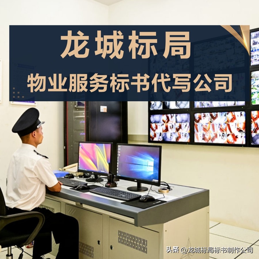 专业做物业投标标书,河南物业标书代写哪家公司好