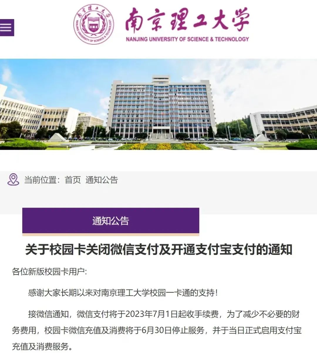 多所高校联合宣布停用微信支付,多所高校停用微信支付的背后