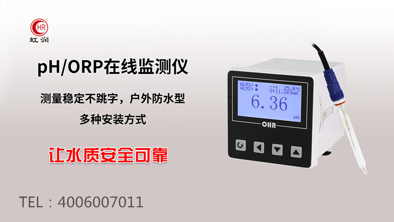 虹润水质分析仪PH酸度计的概述和安装方式