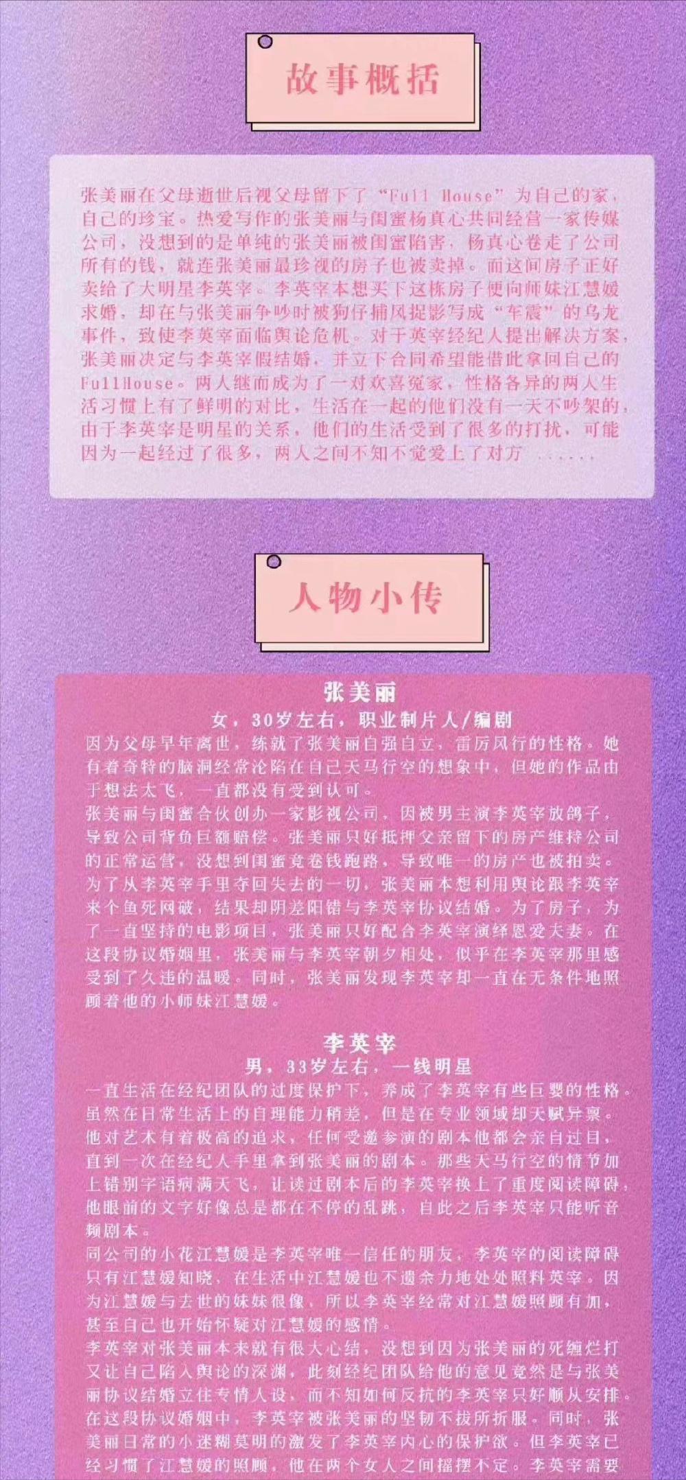 中国版浪漫满屋明星,中国浪漫满屋开拍