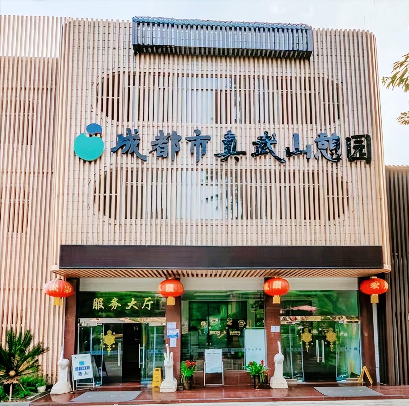 真武山憩园公墓上山道路,成都市公墓