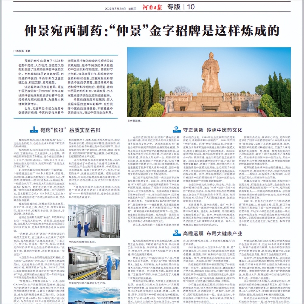 河南省仲景宛西制药厂,仲景宛西制药2023年产值