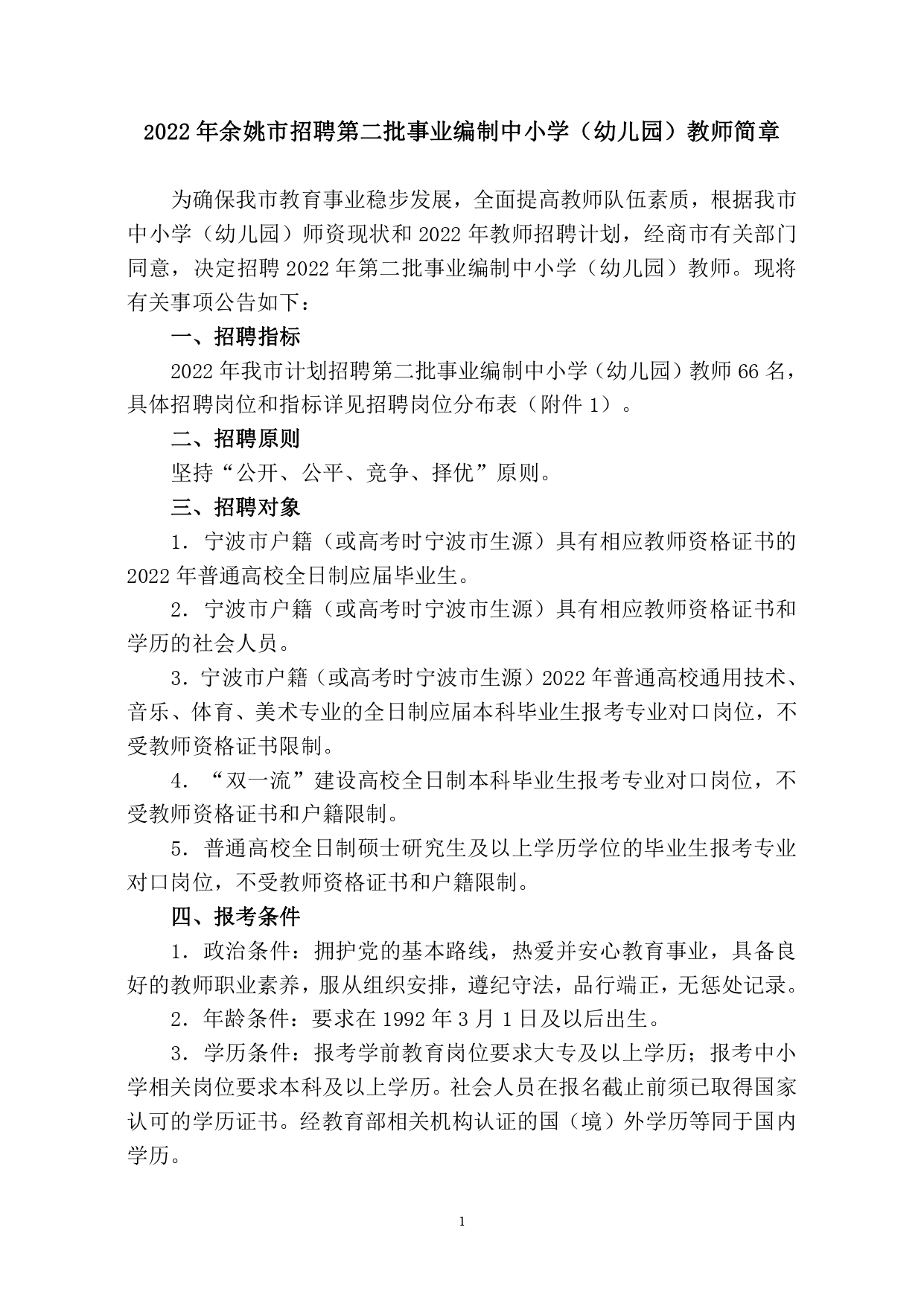 2021余姚教师招聘报名,余姚教师招聘2024第一批名单