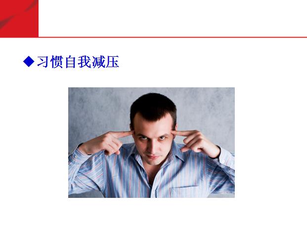 培养健康向上的团队意识,对团队的自信心和凝聚力