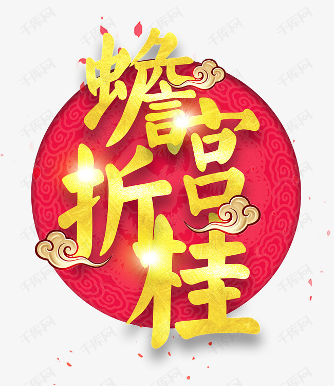 用折桂宫蟾组一个成语,蟾宫折桂励志成语