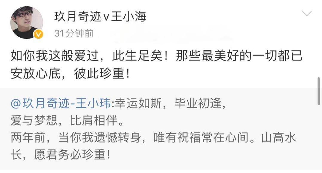 玖月奇迹王小玮和王小海复合了吗,玖月奇迹王小玮王小海二人现状