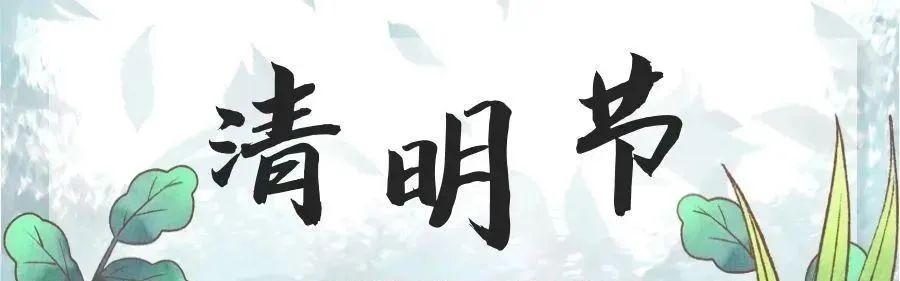 清明假期道路交通信息来咯快收藏,清明时节雨纷纷驾车出行需谨慎