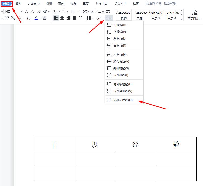 word表格设成无框线怎么还有虚线,word中表格的框线怎么单独调整