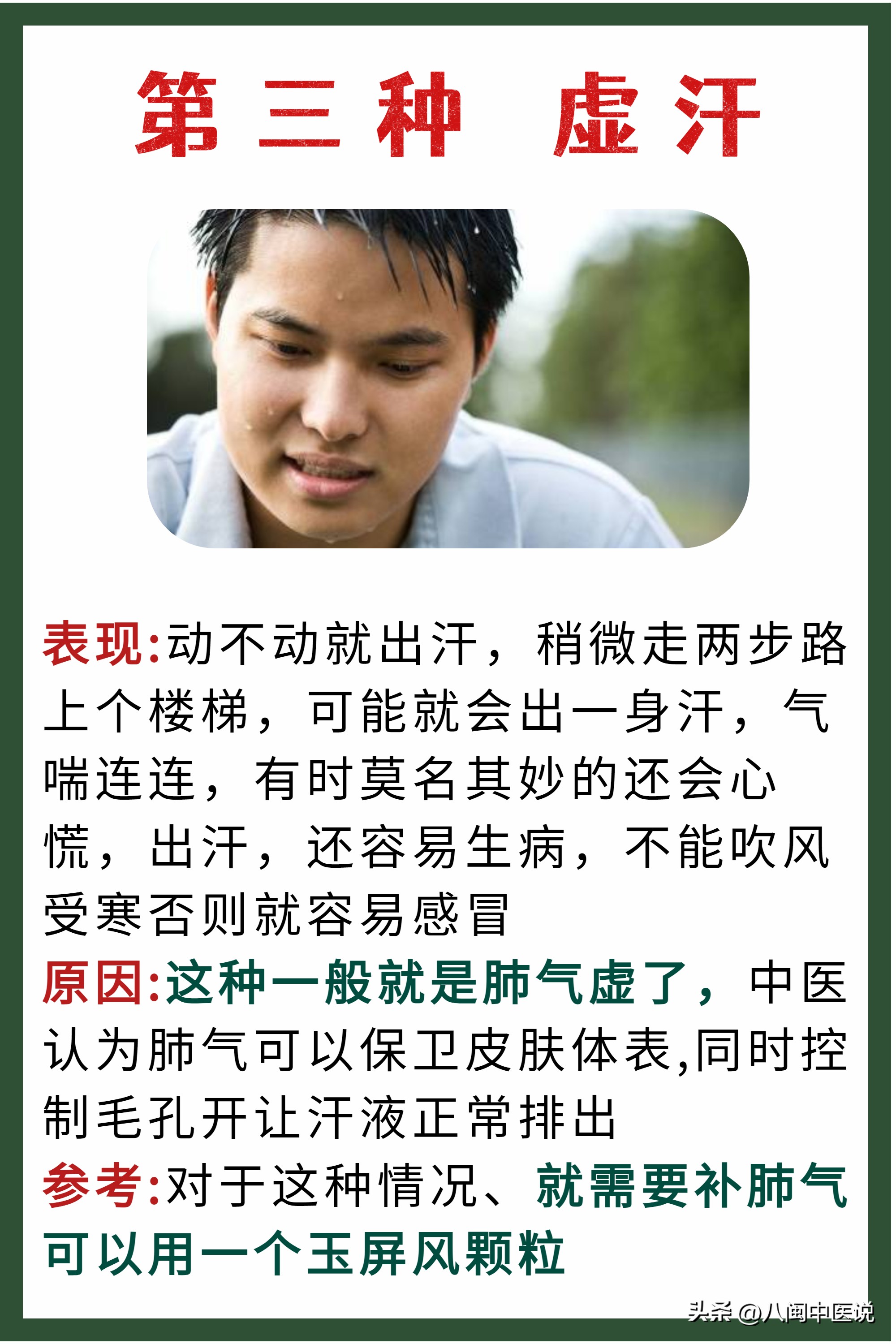 头汗需清热，盗汗需滋阴，自汗需补气，四个药，快速止汗！