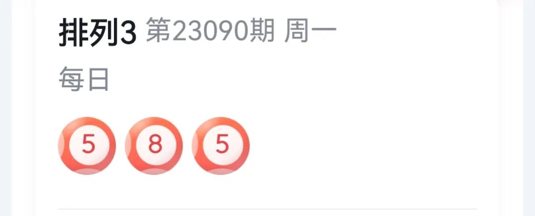 体彩超级大乐透第23039期开奖结果,体彩大乐透第23094期开奖结果