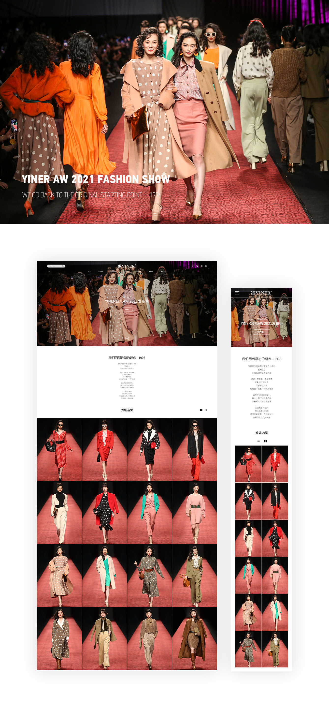 YINER音儿官网,微信,小程序,手机端四网合一解决方案——雨飞作品