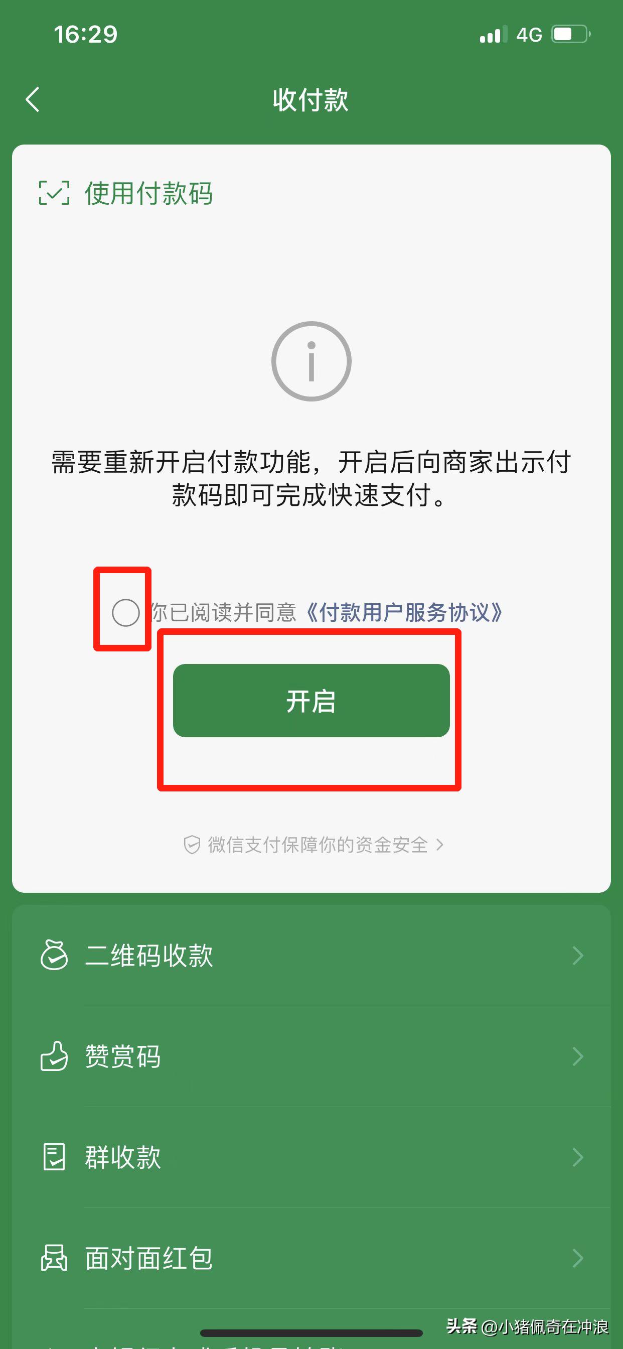 集市买菜怎样用微信付款,去超市怎么用微信付款