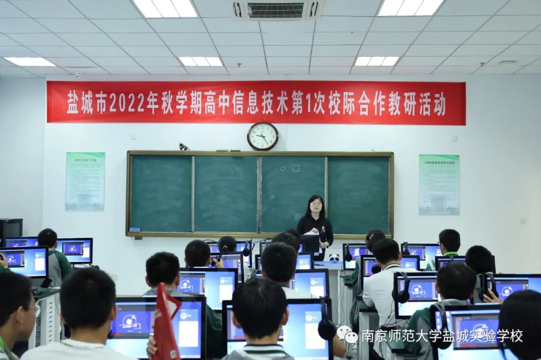 南京师范大学盐城实验学校——校际研讨融润共进