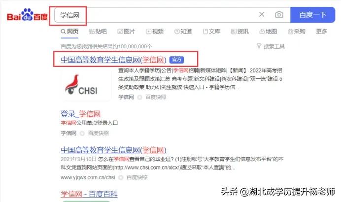 学信网查党校学历,学信网查别人学历