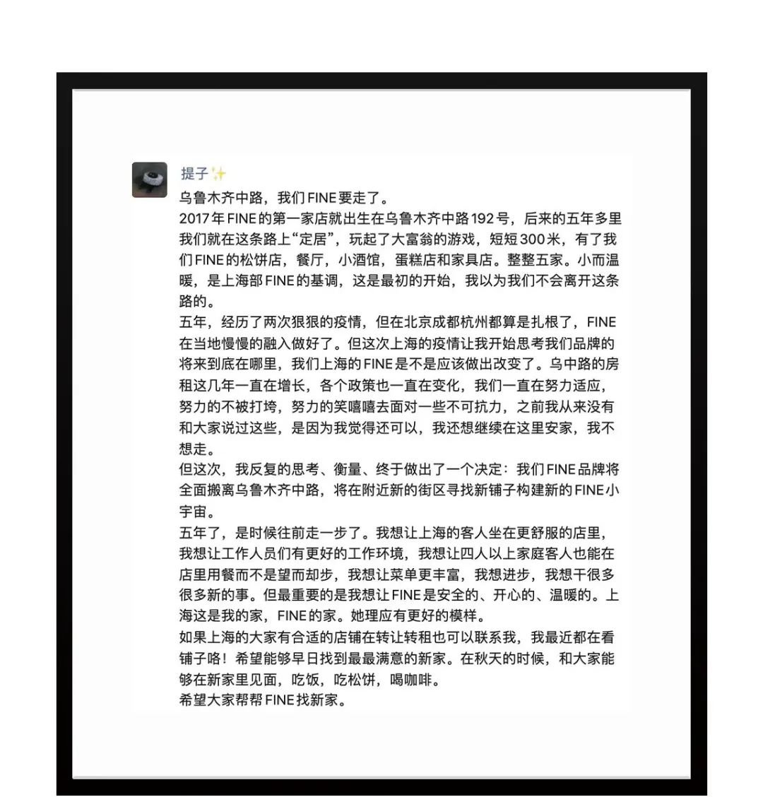 超级网红FINE，5家分店全面撤离乌鲁木齐中路
