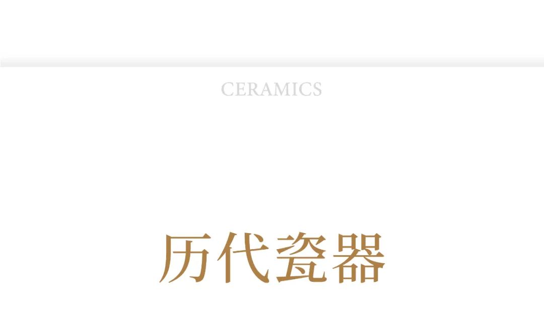 2023西泠春拍9.08亿元圆满落槌，总成交率84%！