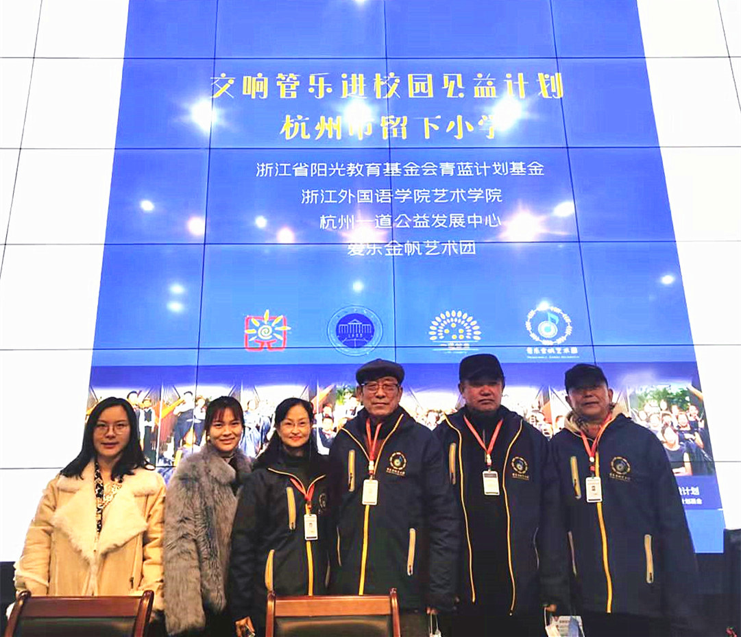 以美育人美善相“乐”杭州留下小学管乐团扬帆起航