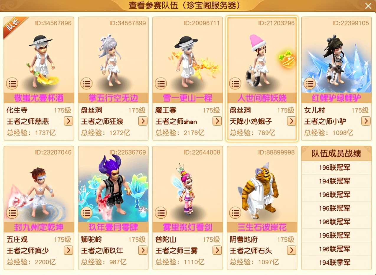 梦幻西游200届武神坛十六强名单,梦幻西游190届武神坛8强名单