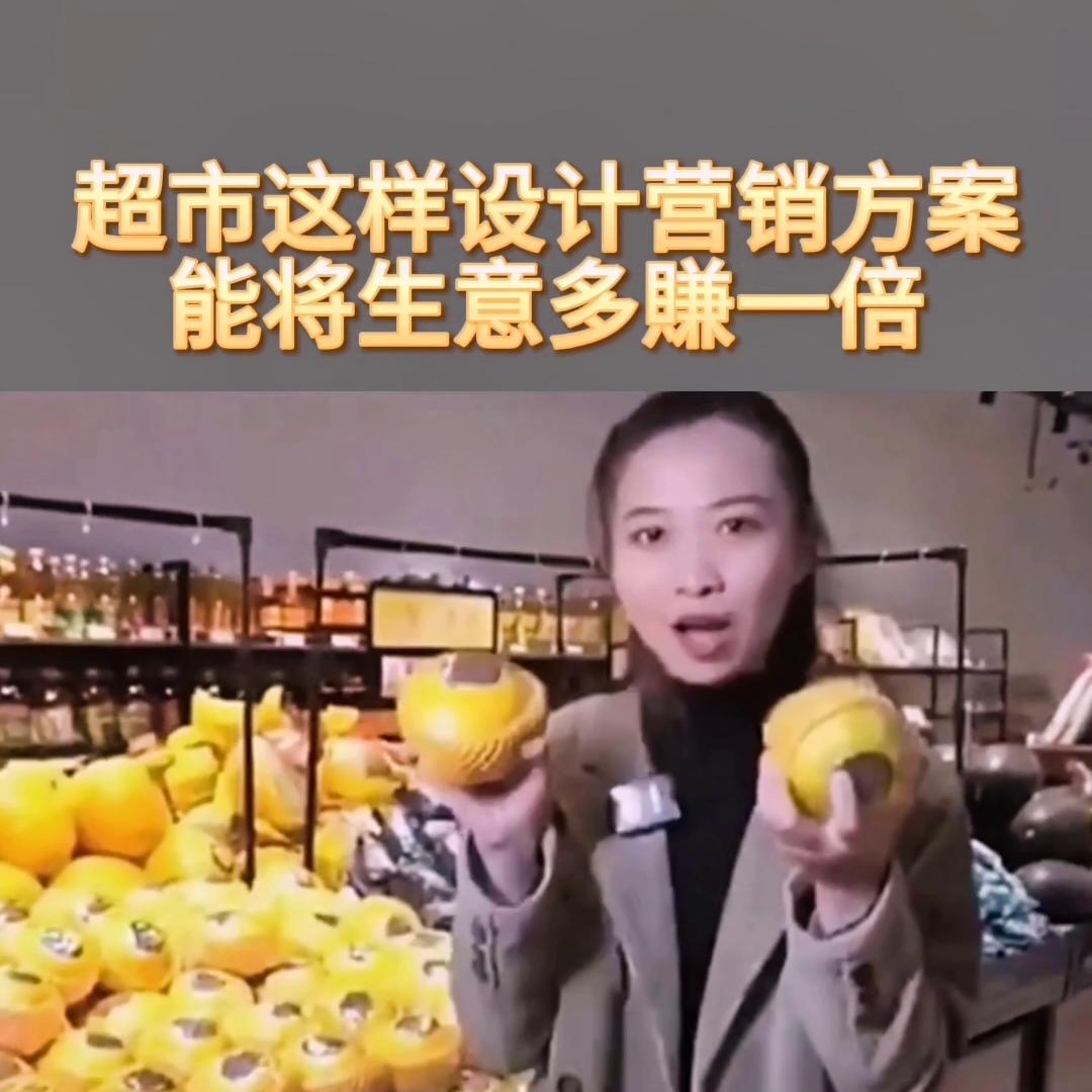 超市营销方案100例视频,适合农村小型超市的营销方案